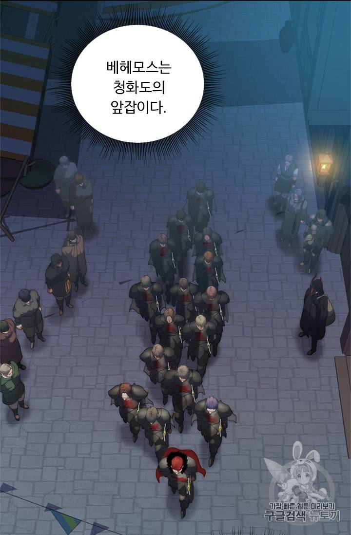 두 번 사는 랭커 57화 17