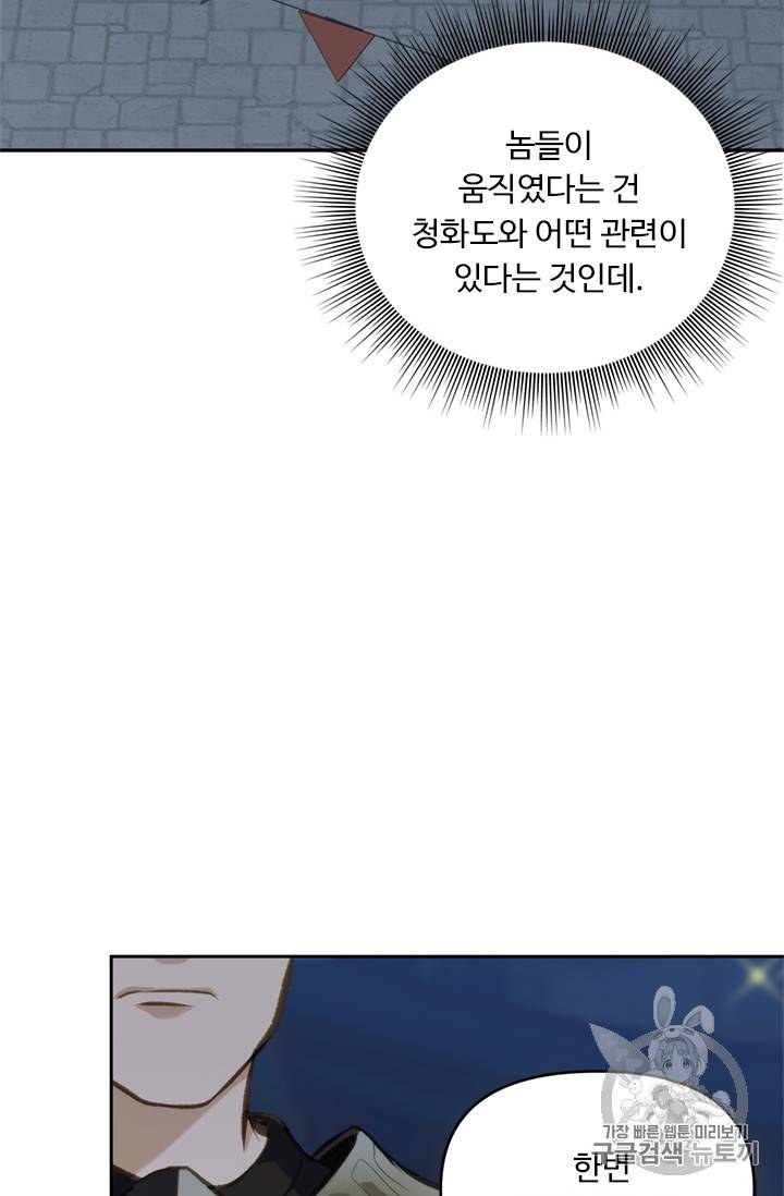 두 번 사는 랭커 57화 18