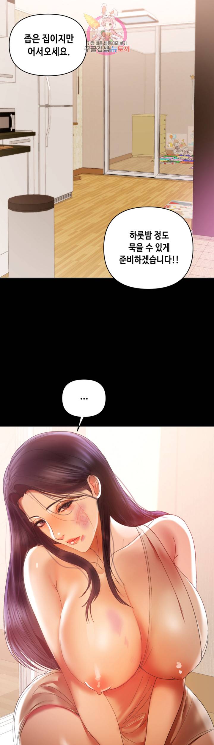 젖동냥 제16화 저 왕구 씨랑 같이 살래요 2