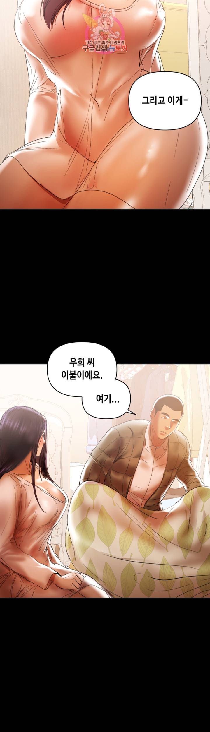 젖동냥 제16화 저 왕구 씨랑 같이 살래요 6