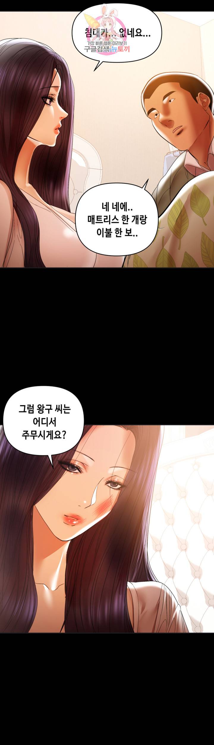 젖동냥 제16화 저 왕구 씨랑 같이 살래요 7