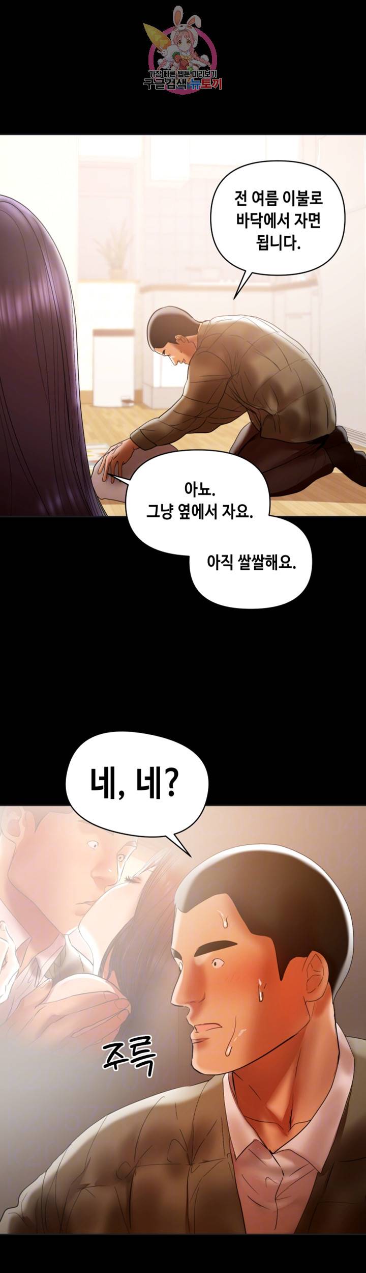 젖동냥 제16화 저 왕구 씨랑 같이 살래요 8