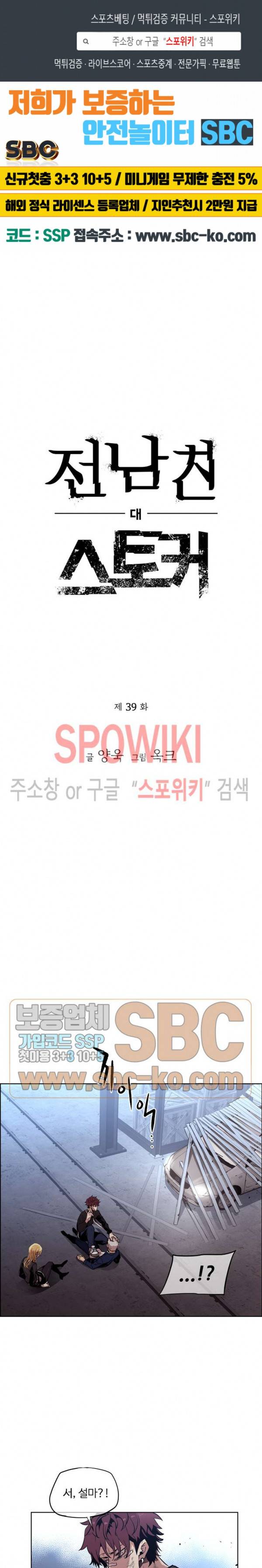 전남친 대 스토커 39화 1