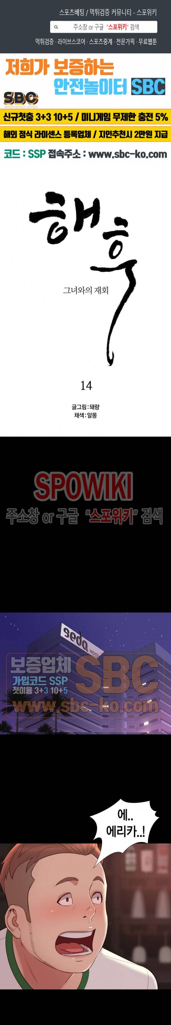 해후 14화 1