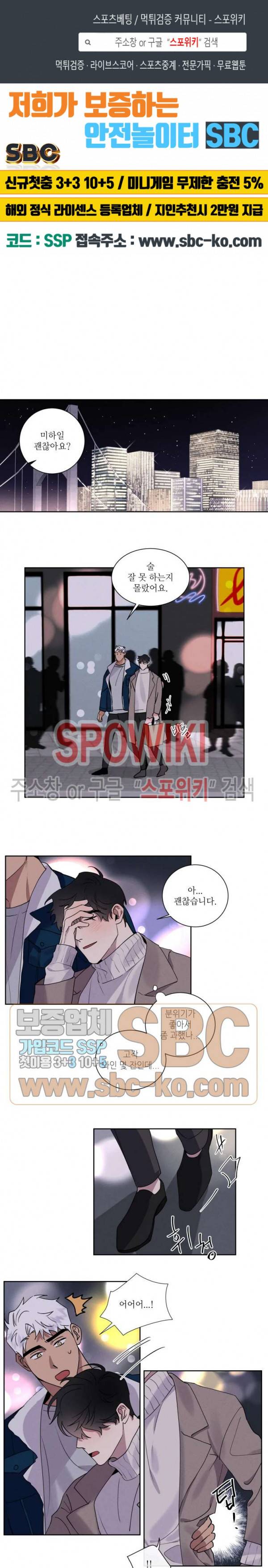 헌신은 구원을 8화 1