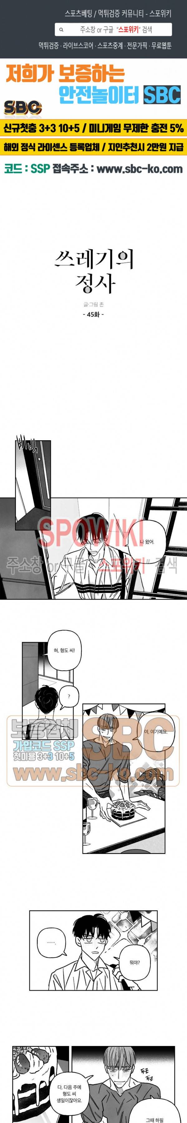 쓰레기의 정사 45화 1
