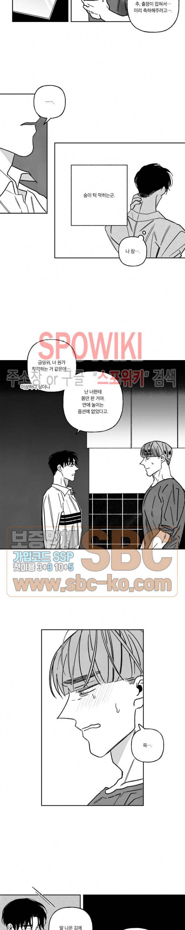 쓰레기의 정사 45화 2