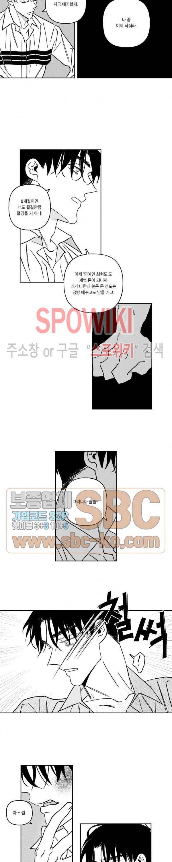 쓰레기의 정사 45화 3