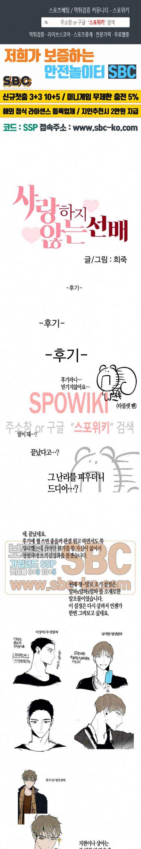 사랑하지 않는 선배 에필로그 1