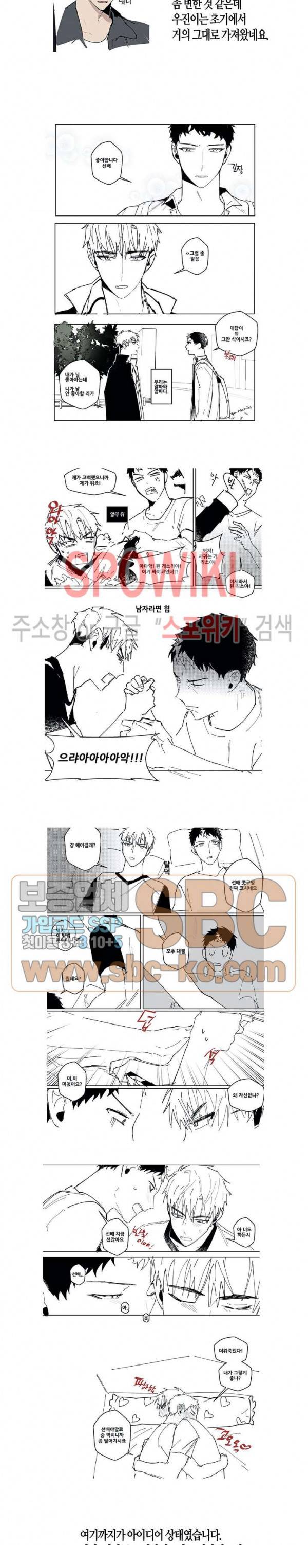 사랑하지 않는 선배 에필로그 2