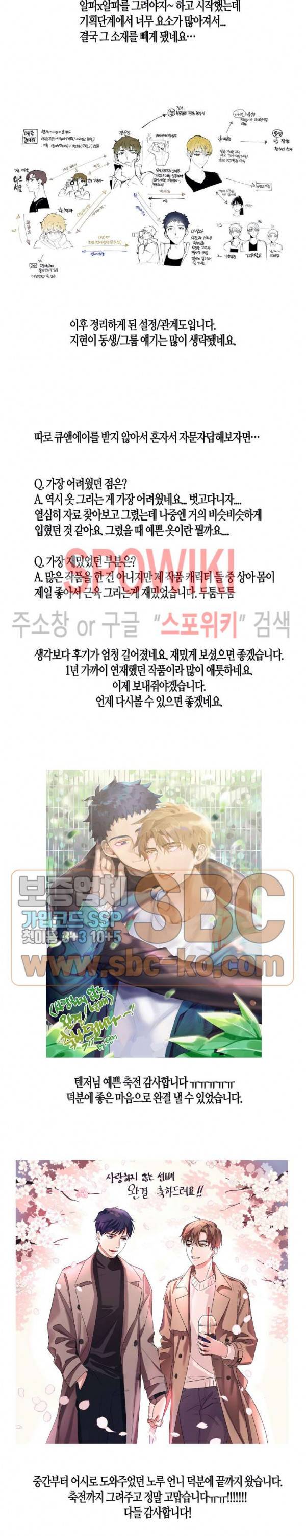 사랑하지 않는 선배 에필로그 3