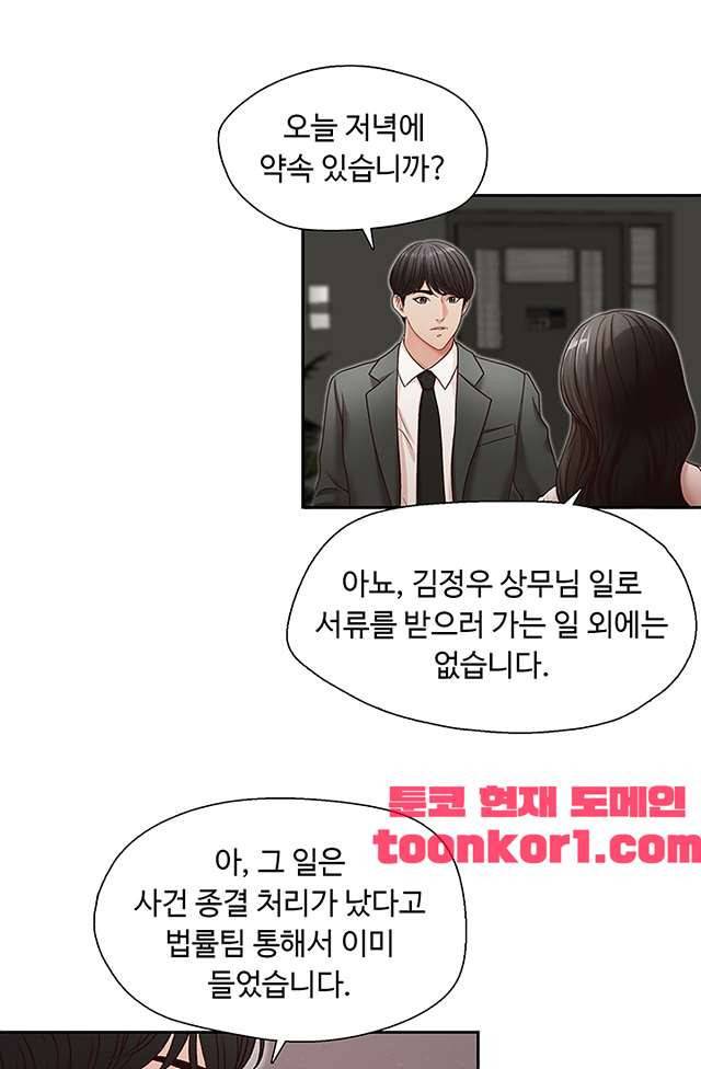 형의 비서 21화 1