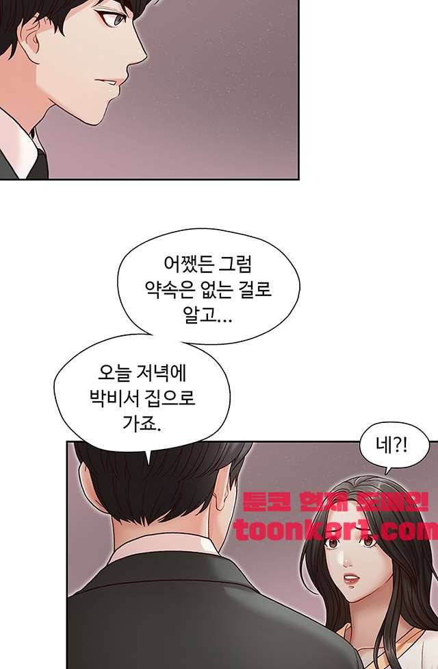 형의 비서 21화 2
