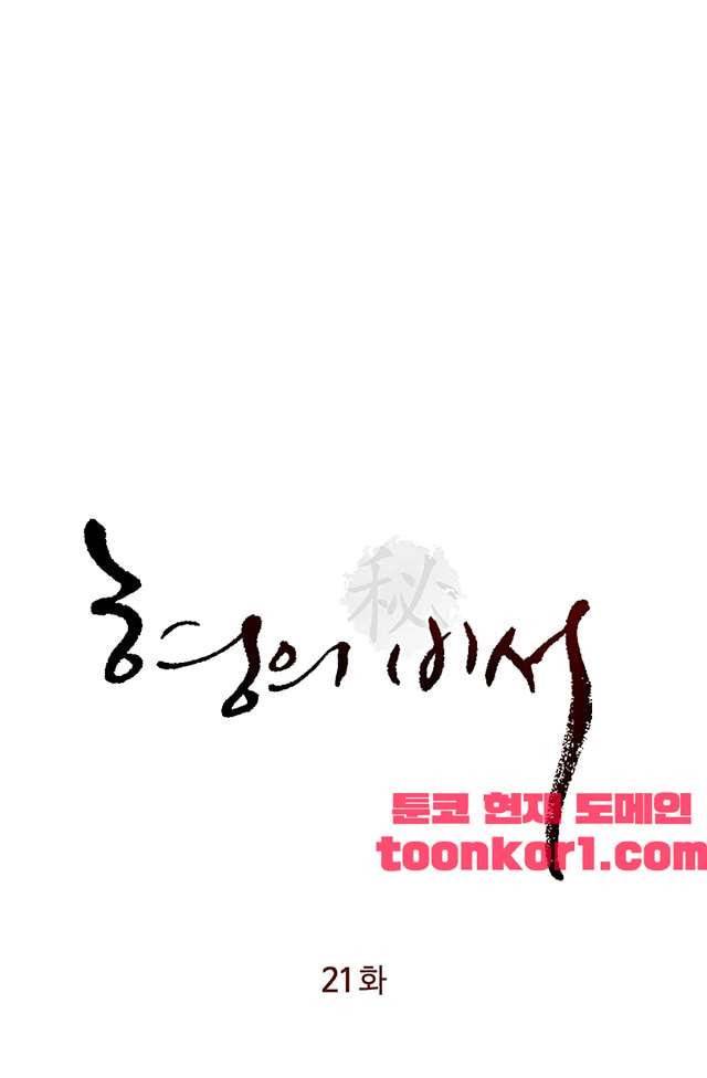 형의 비서 21화 6