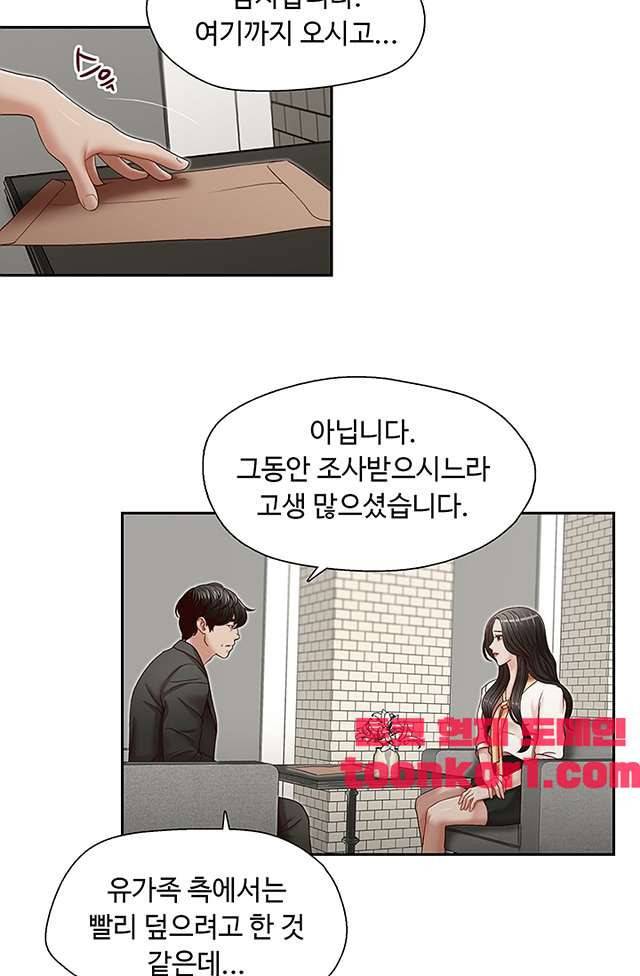 형의 비서 21화 8