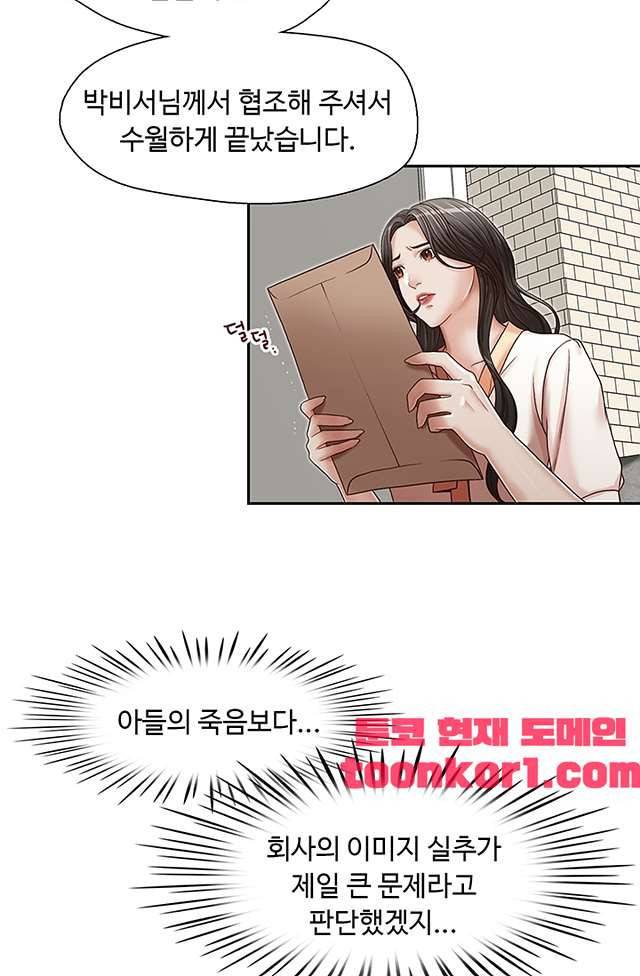 형의 비서 21화 9