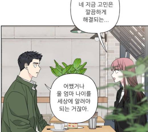 맘마미안 47화 13