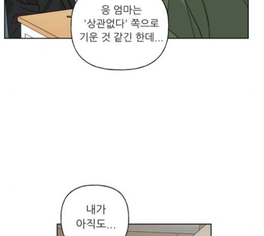 맘마미안 47화 16