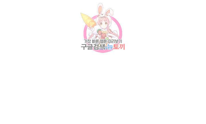 약점 제58화 알고 싶은 김동진의 진짜 모습 1