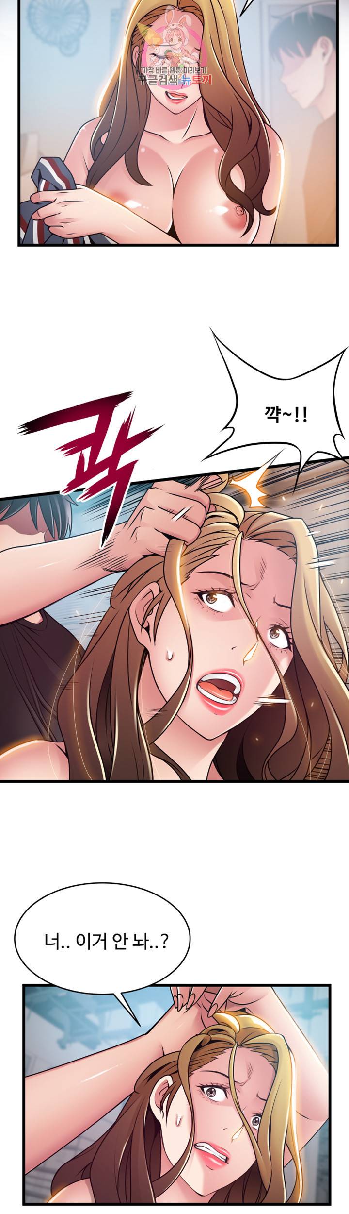 약점 제58화 알고 싶은 김동진의 진짜 모습 3