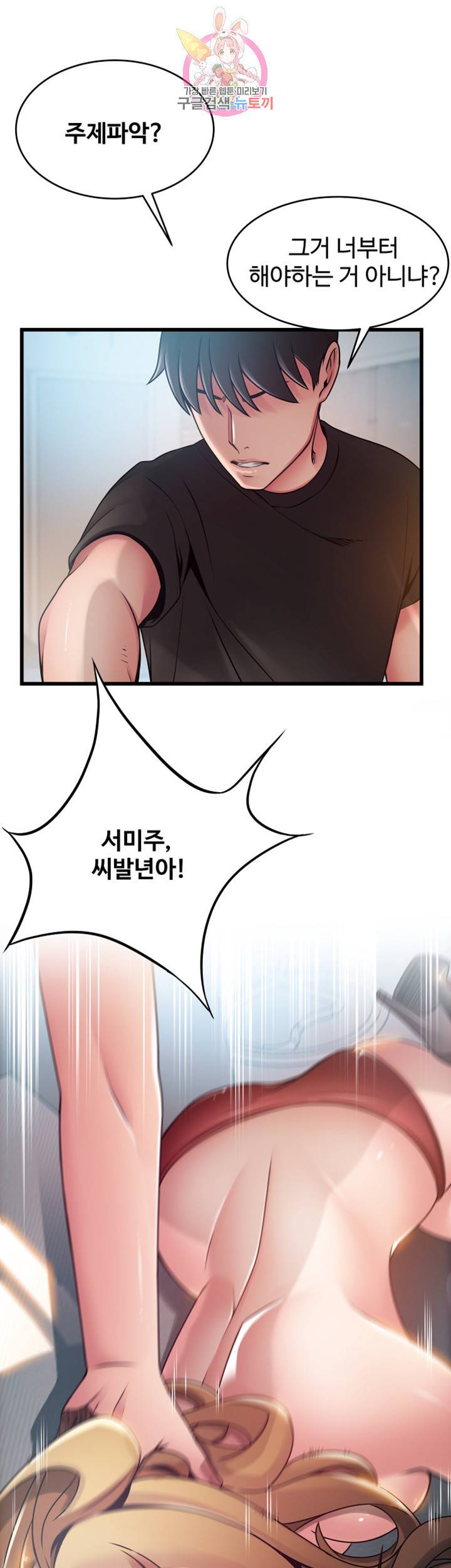약점 제58화 알고 싶은 김동진의 진짜 모습 4