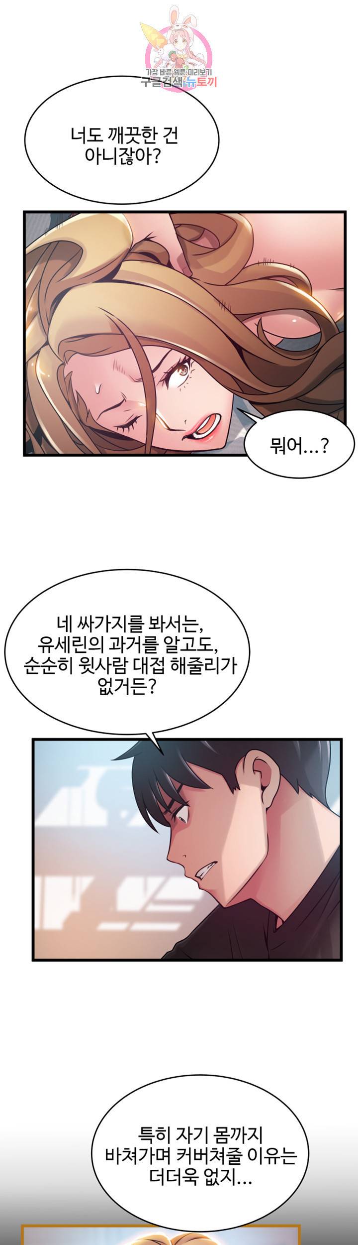 약점 제58화 알고 싶은 김동진의 진짜 모습 8