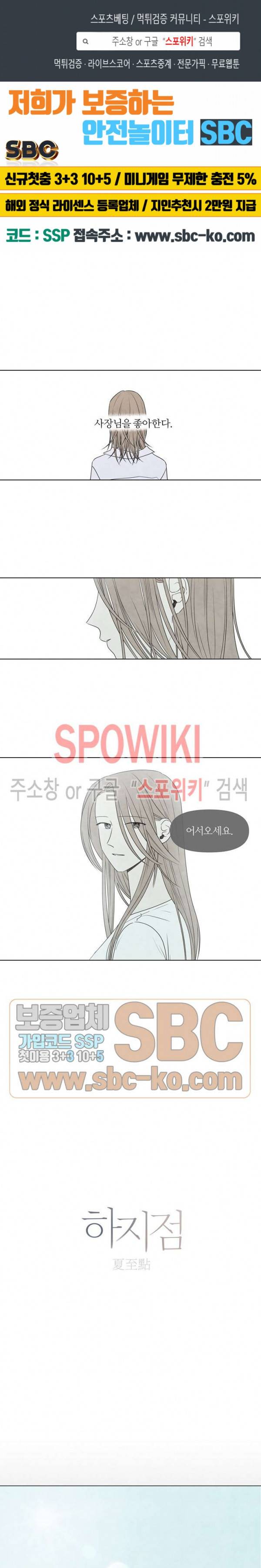 하지점 20화 1
