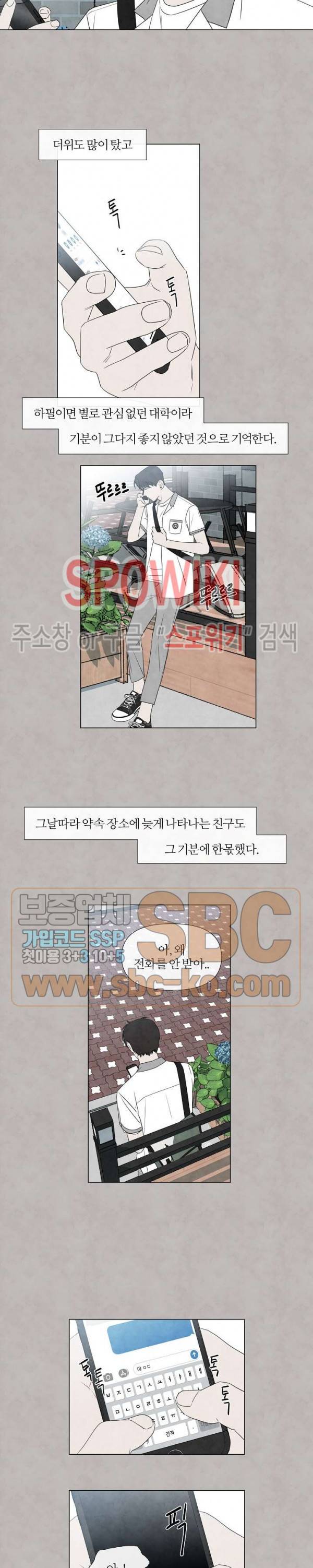 하지점 20화 3