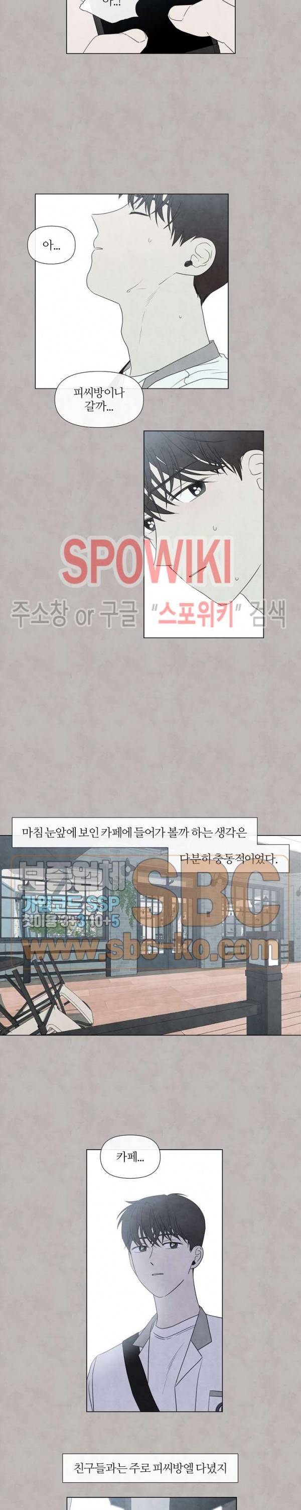 하지점 20화 4