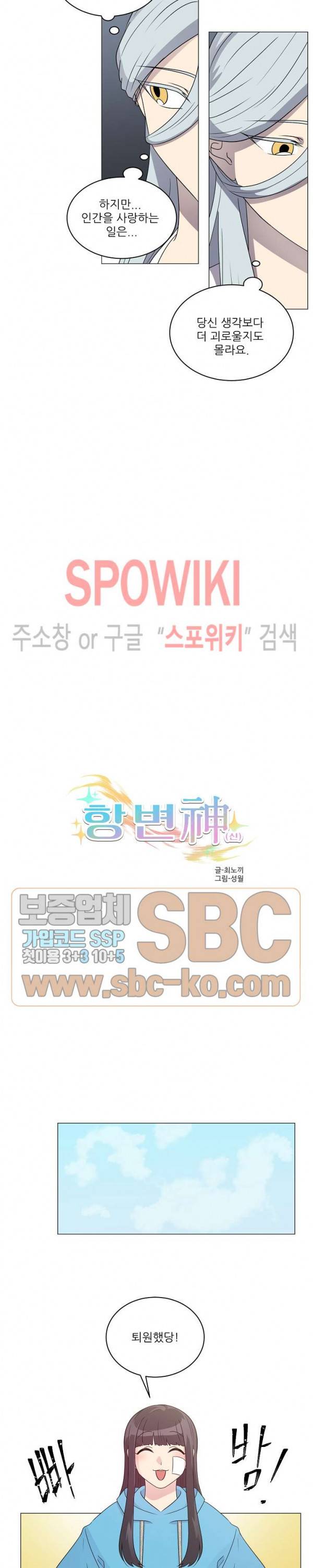 항변신 79화 3