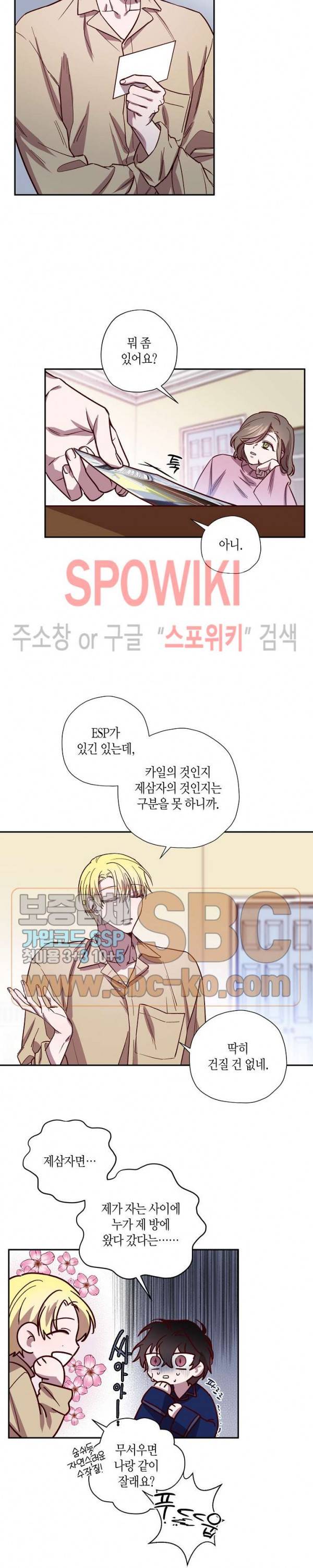 Escape, Ray(이스케이프, 레이) 18화 5