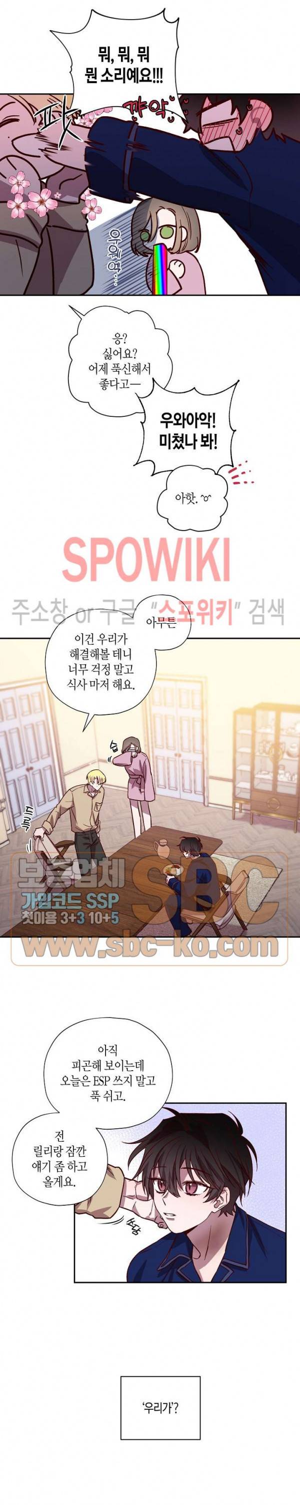 Escape, Ray(이스케이프, 레이) 18화 6