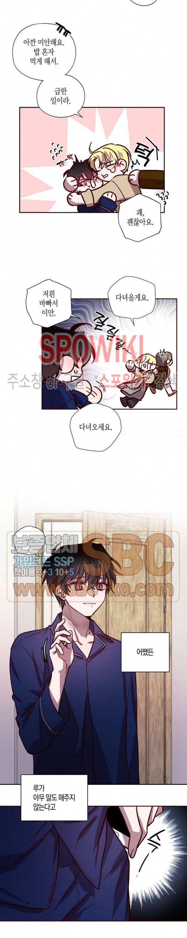 Escape, Ray(이스케이프, 레이) 18화 17