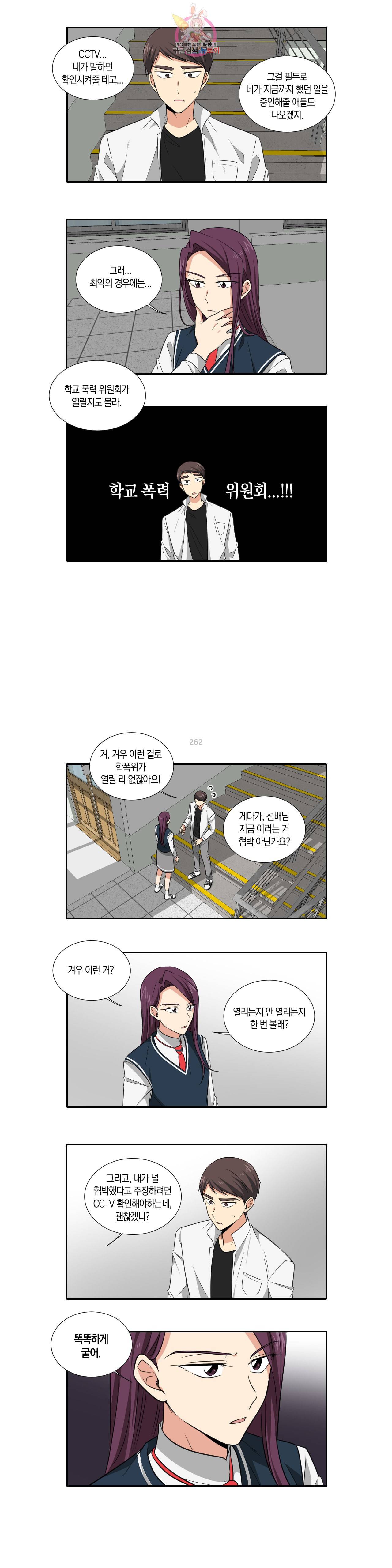 10년째 차이는 소꿉친구 38화 이럴수가 2