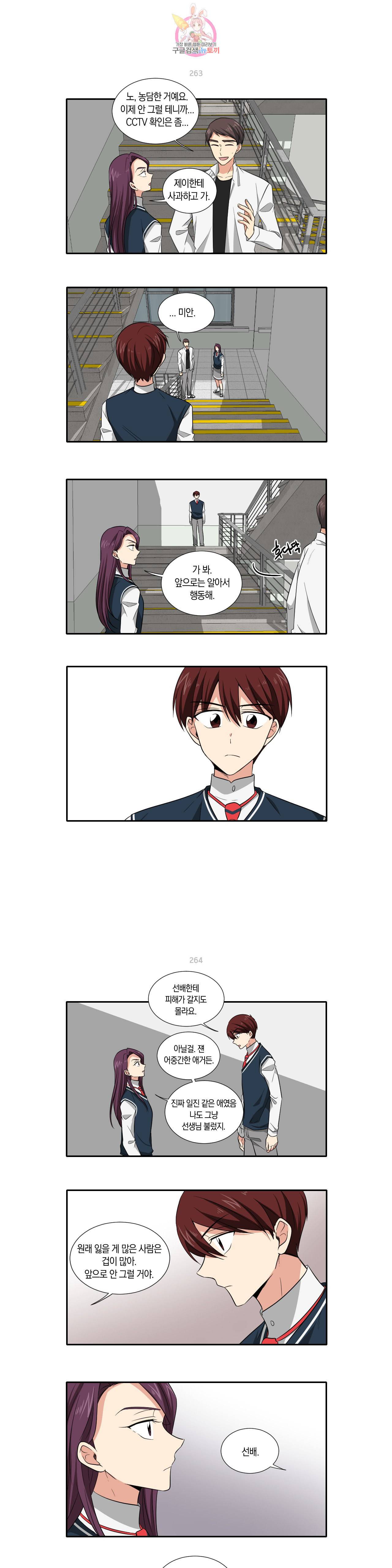 10년째 차이는 소꿉친구 38화 이럴수가 3