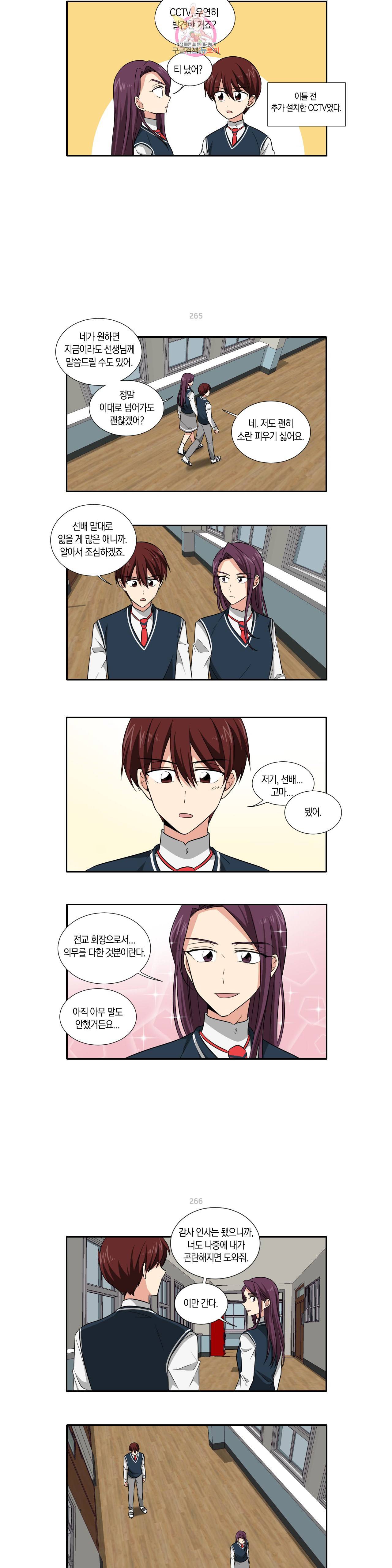 10년째 차이는 소꿉친구 38화 이럴수가 4