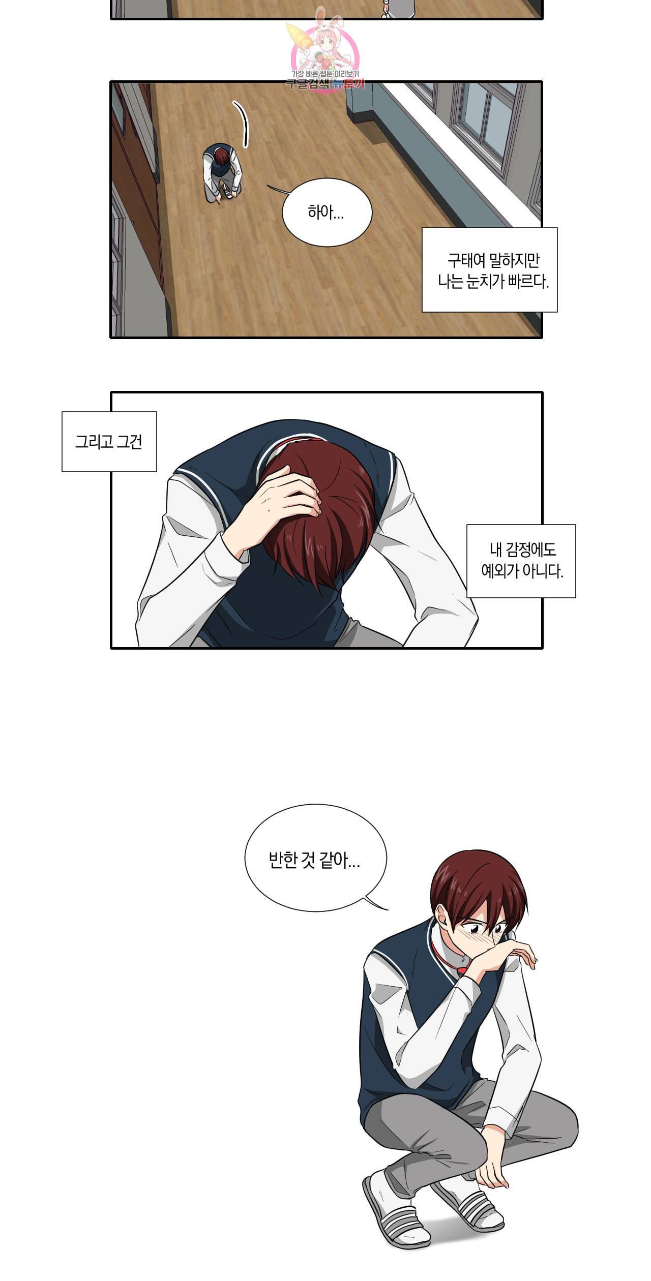 10년째 차이는 소꿉친구 38화 이럴수가 5