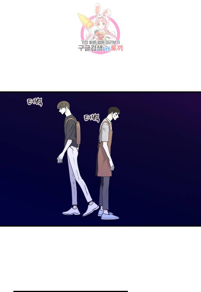 나의 남자사람친구 84화 1