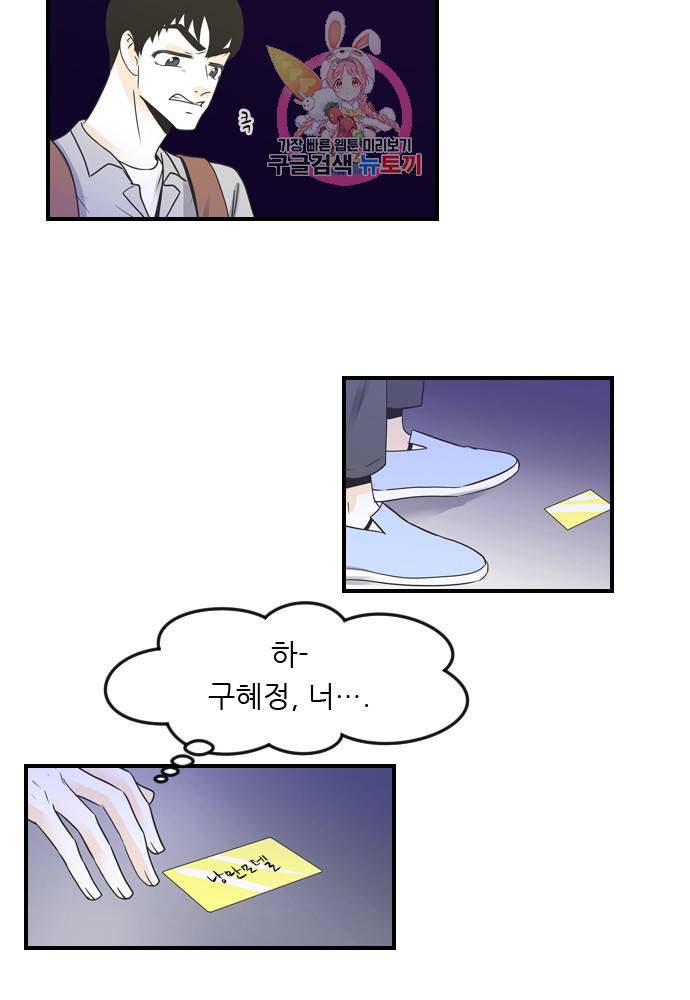 나의 남자사람친구 84화 2