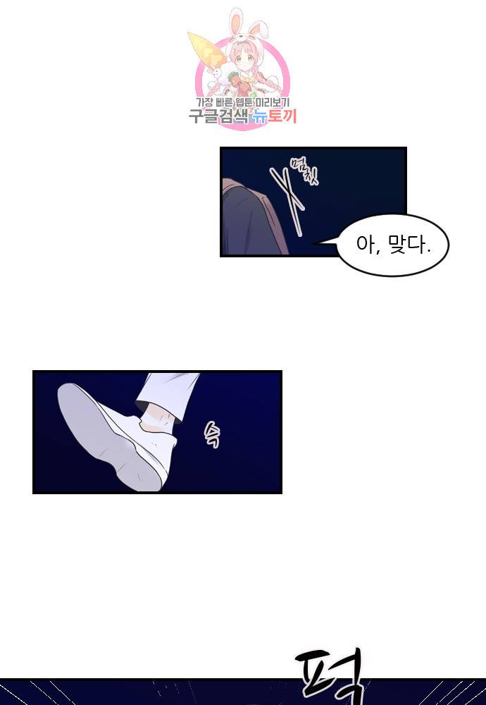 나의 남자사람친구 84화 3