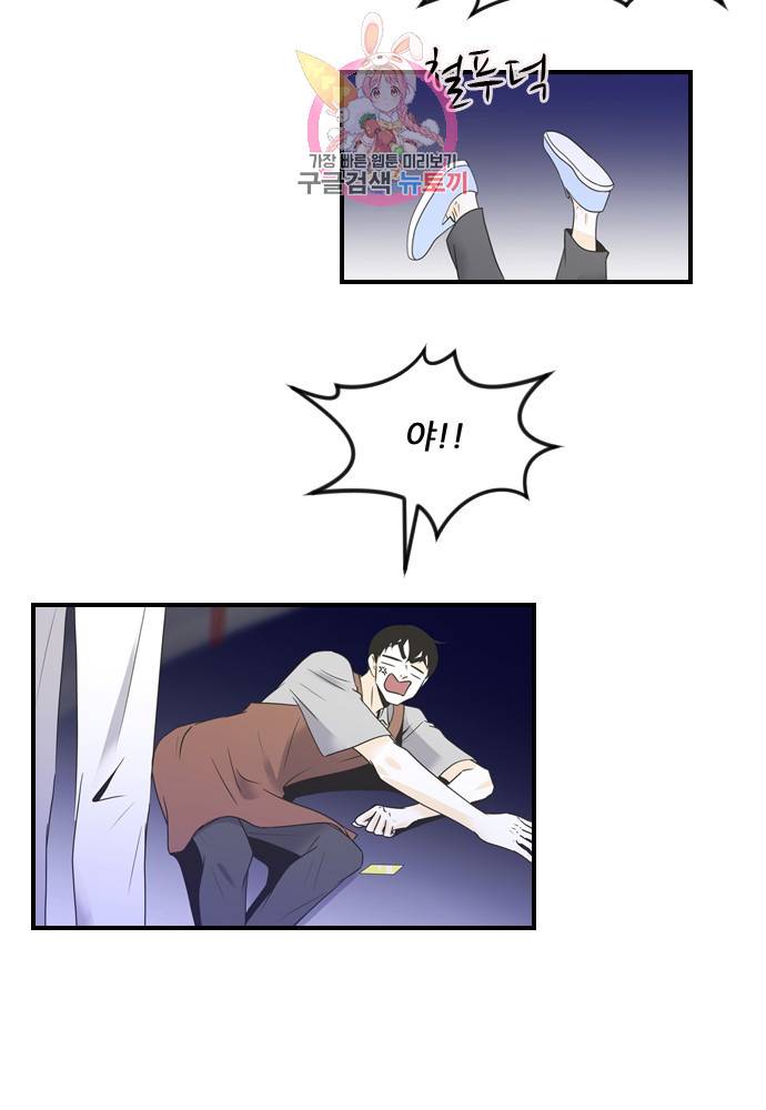 나의 남자사람친구 84화 5