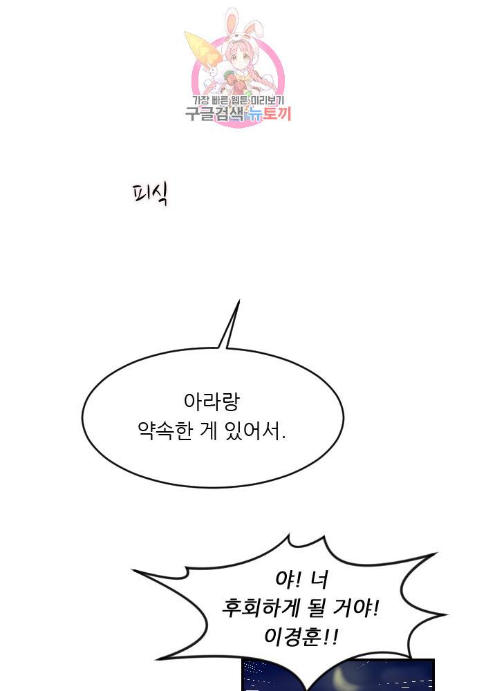 나의 남자사람친구 84화 6