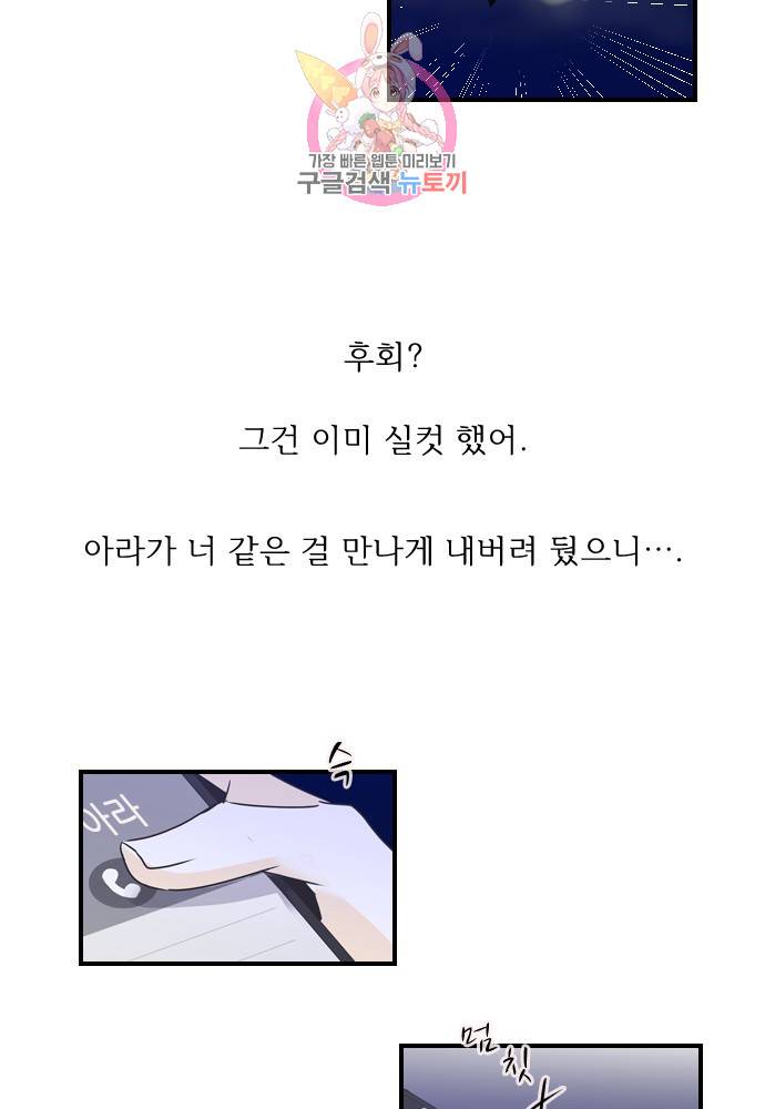 나의 남자사람친구 84화 7