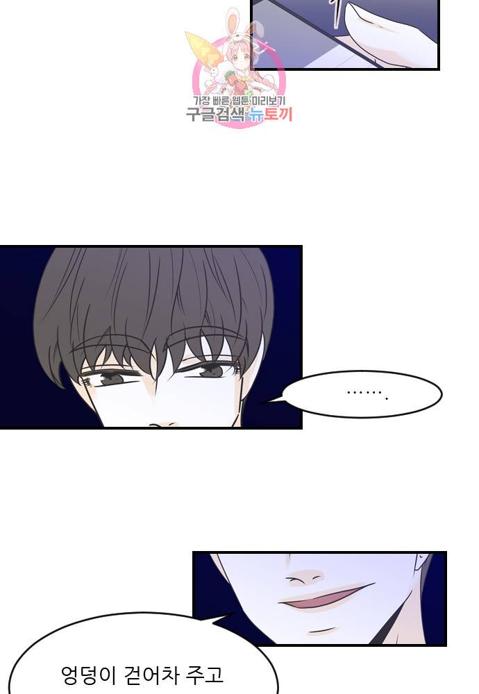 나의 남자사람친구 84화 8
