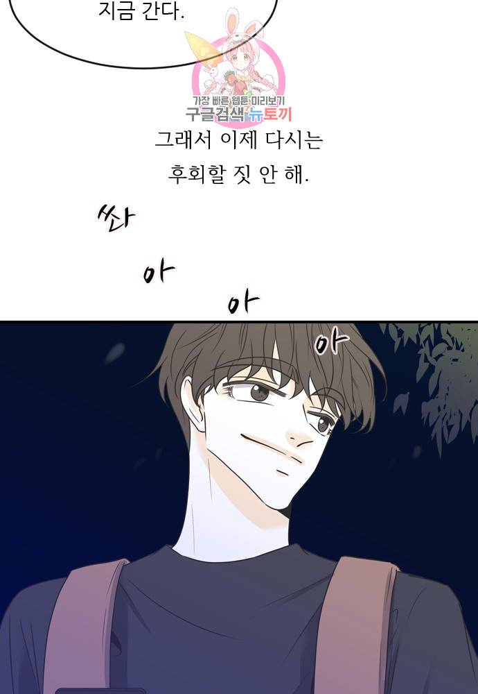 나의 남자사람친구 84화 9