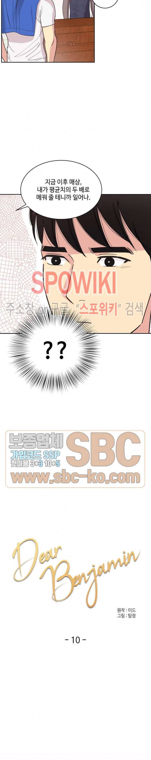 디어 벤자민(Dear Benjamin) 10화 6