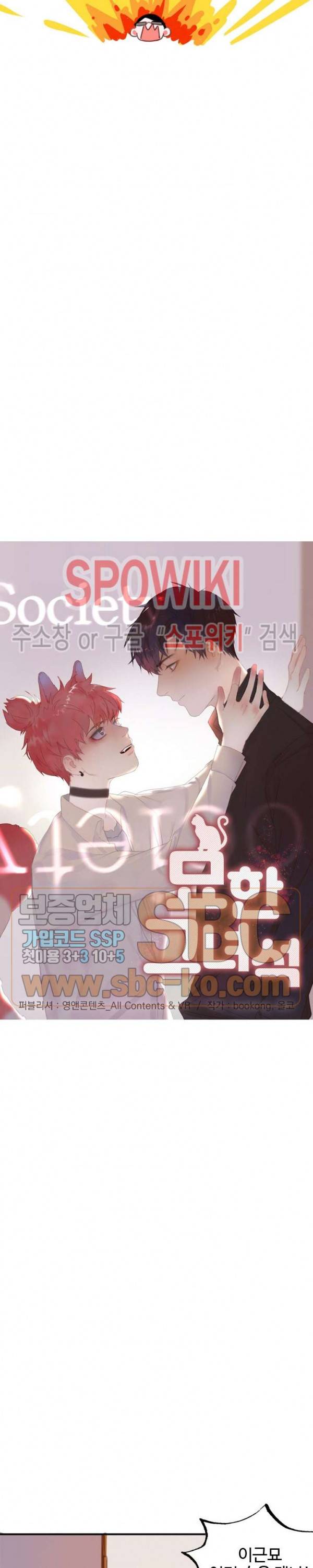 묘한 그녀석 12화 2