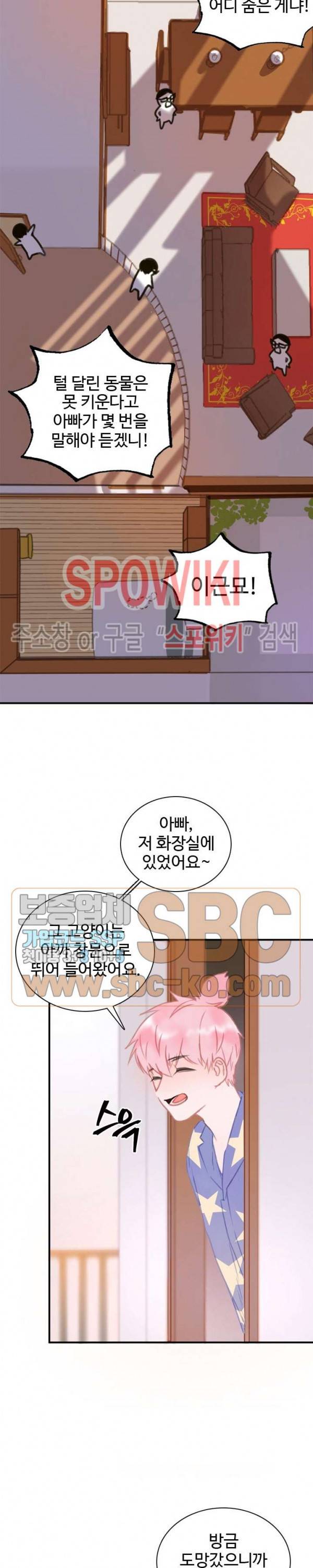 묘한 그녀석 12화 3