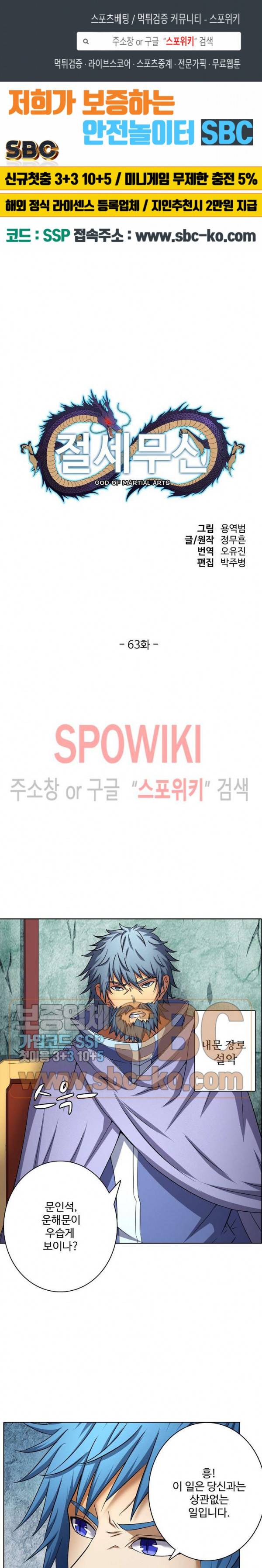 절세무신 63화 1