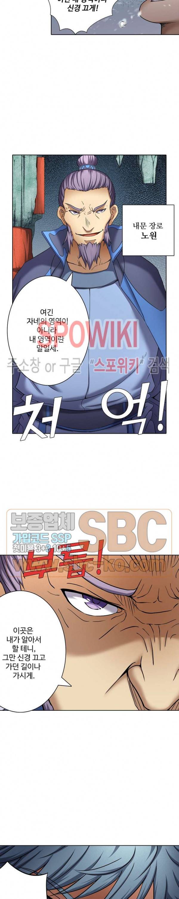 절세무신 63화 3